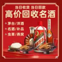 罗庄区烟酒回收:茅台酒,酒瓶,洋酒,名酒,冬虫夏草,老酒,罗庄区跃国烟酒经营部